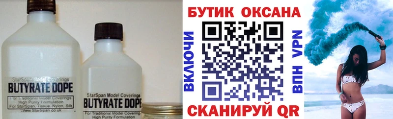 Бутират 99%  где продают   Няндома 